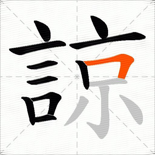 諒