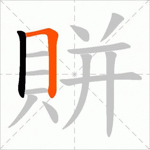 賆