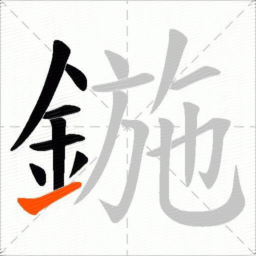 鍦