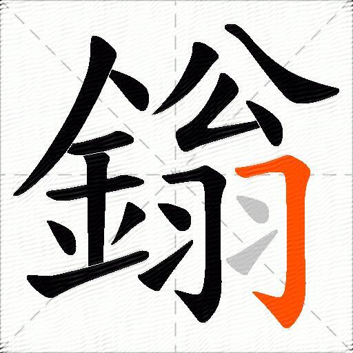 鎓