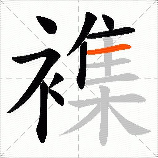 襍