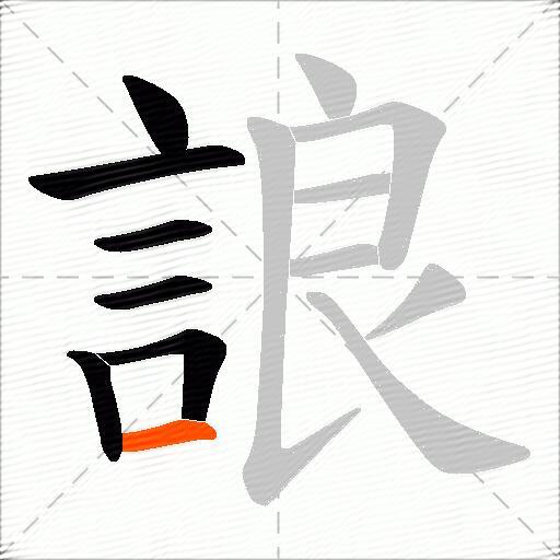 誏