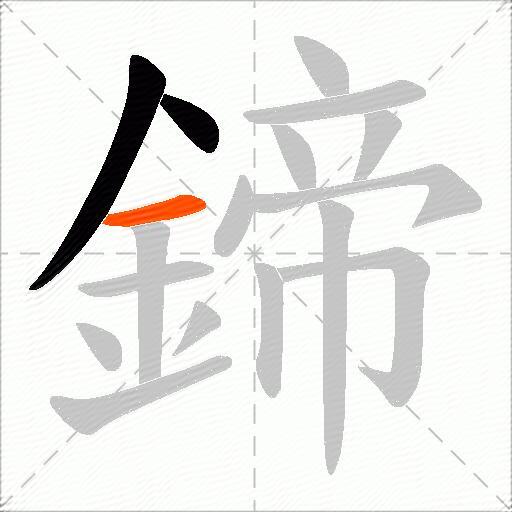 鍗