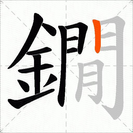 鐗