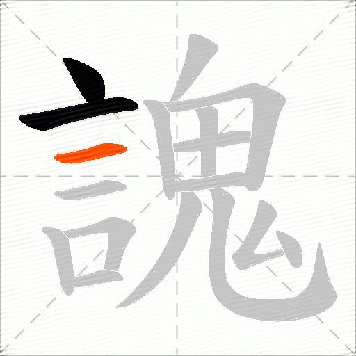 謉