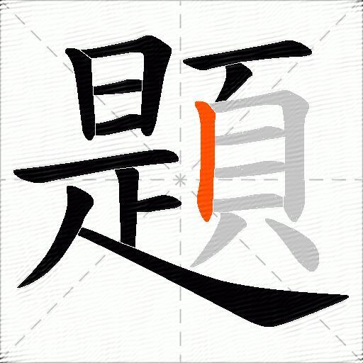 題
