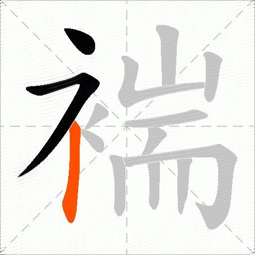 褍