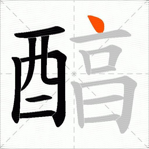 醕