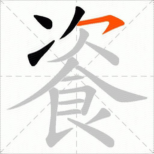 餈