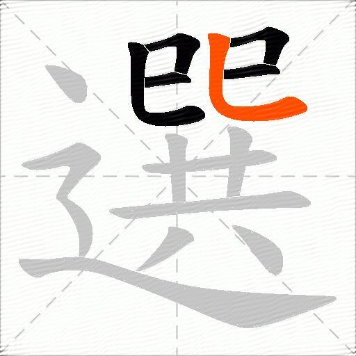 選
