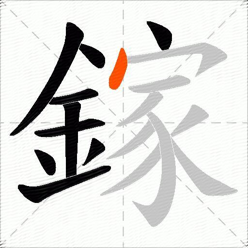 鎵