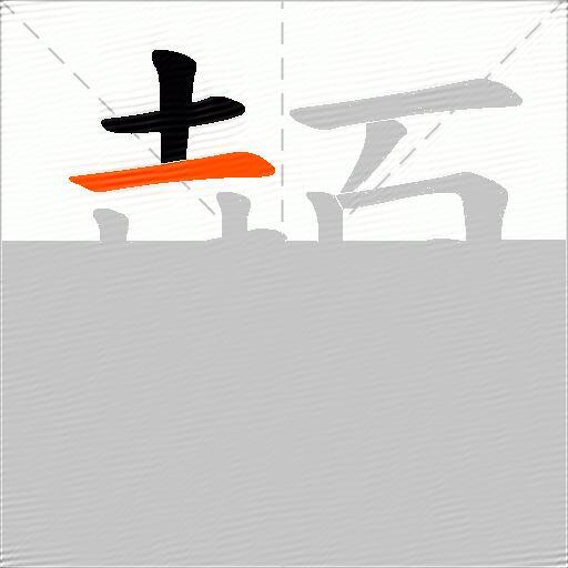 顤