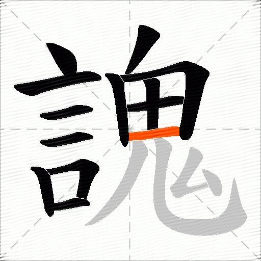謉