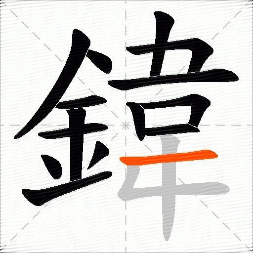 鍏