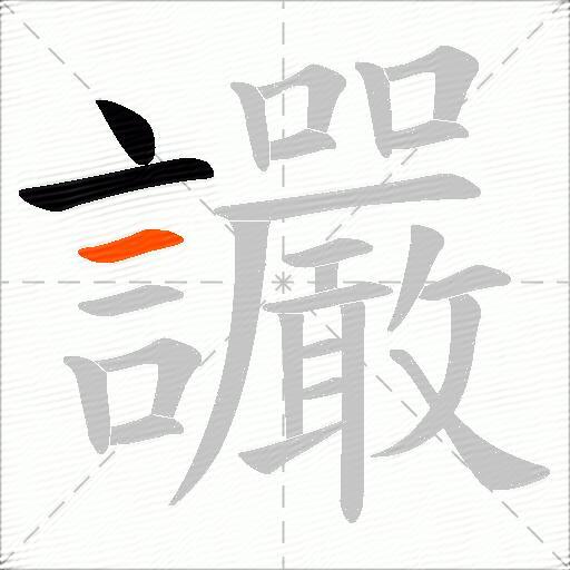 讝
