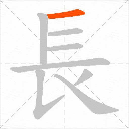 長