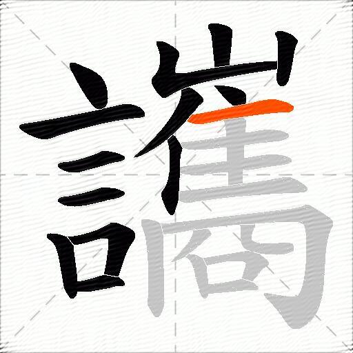 讗