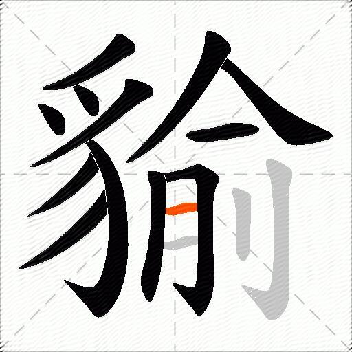 貐