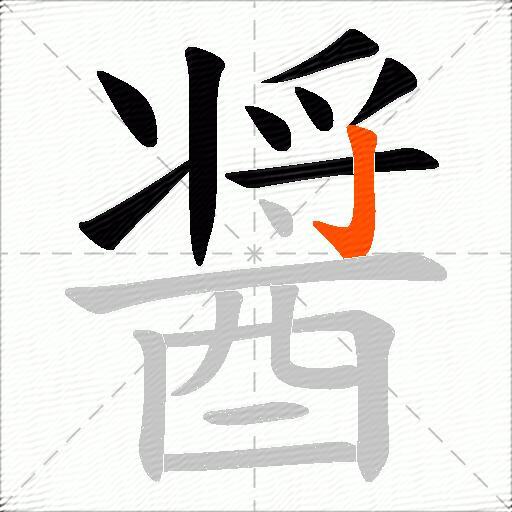 醤