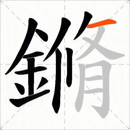 鏅