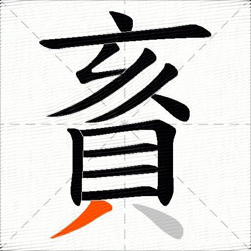 賌