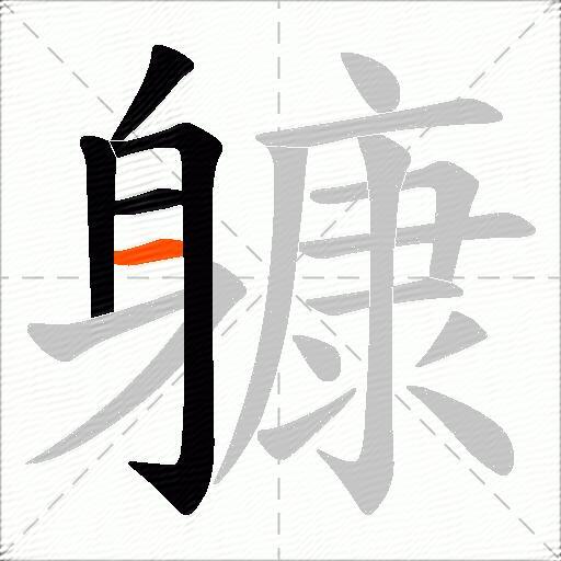 躿