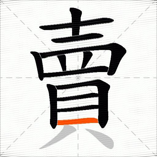 賣