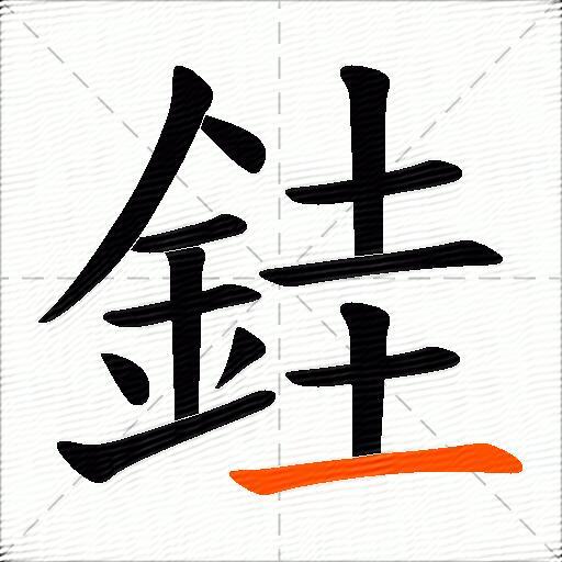 銈