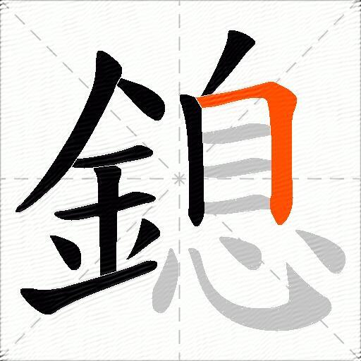 鎴
