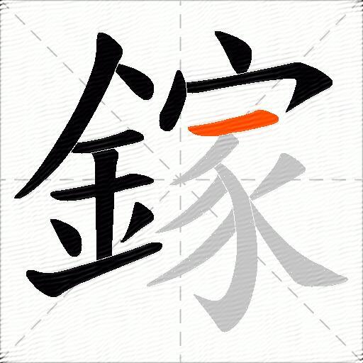 鎵