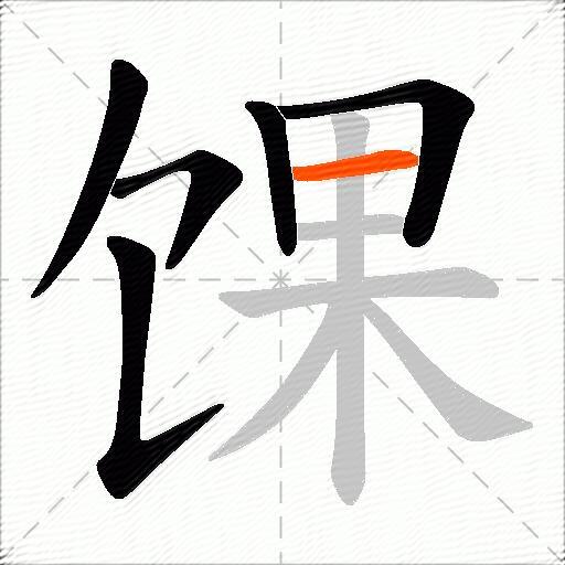 馃