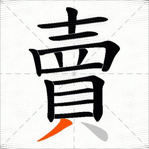 賣