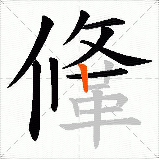 鞗