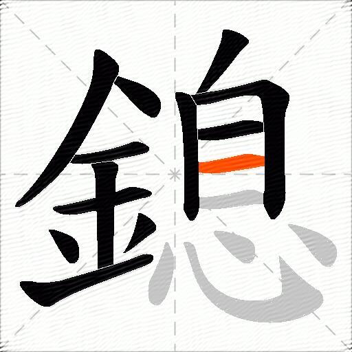 鎴