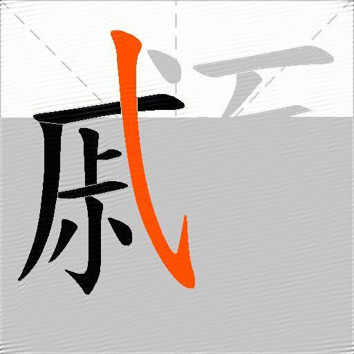 顣