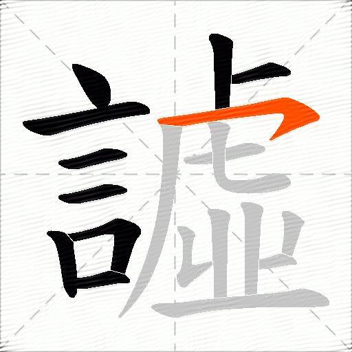 譃
