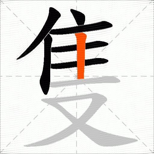 隻