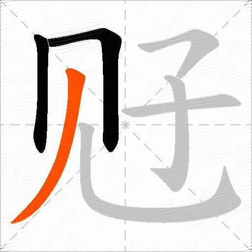 觃