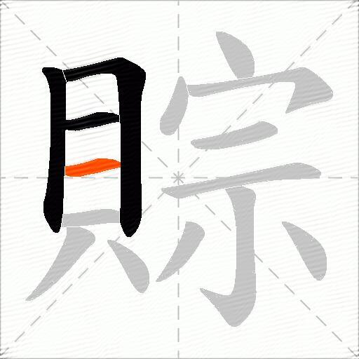 賩