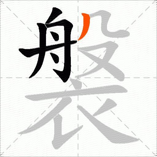 褩