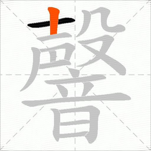 韾