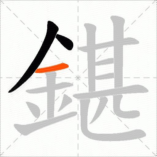 鍖