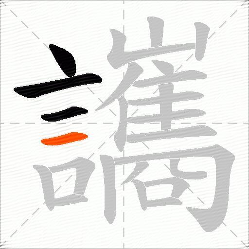 讗