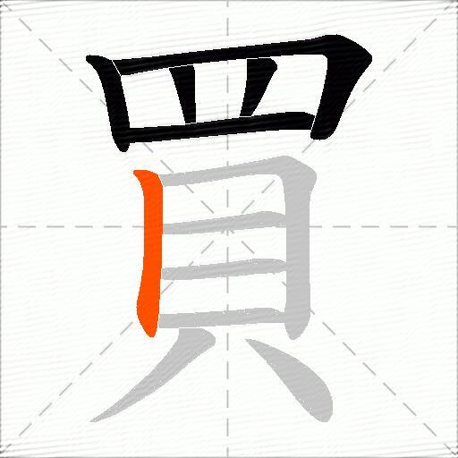 買