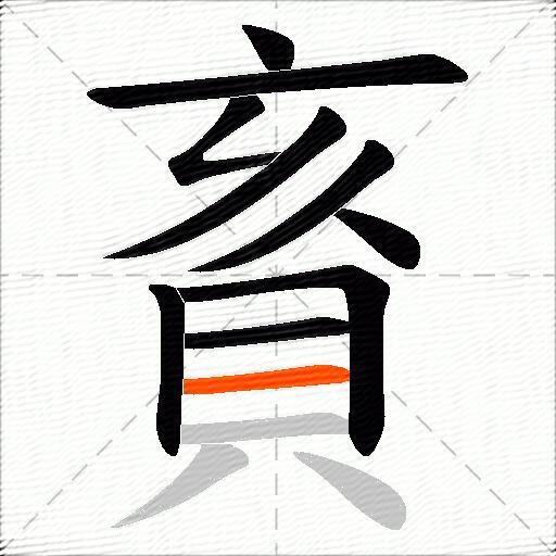 賌