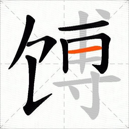 馎