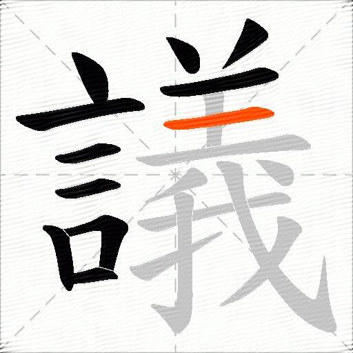 議