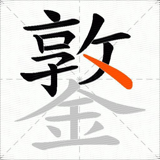 鐜