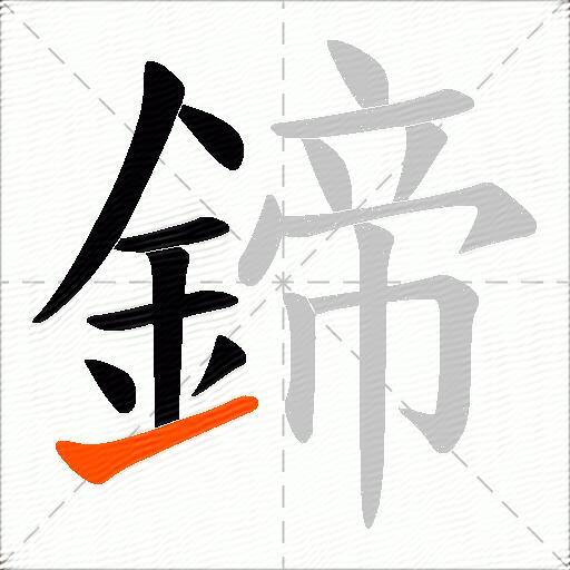 鍗