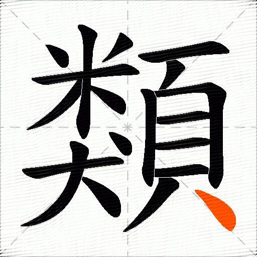 類